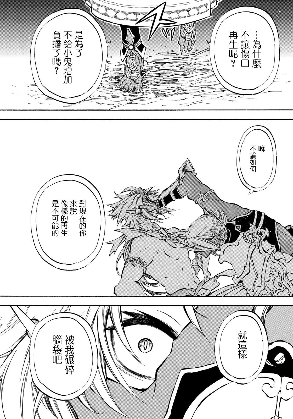 《霁雪的涅盘》第6.1话 第11页