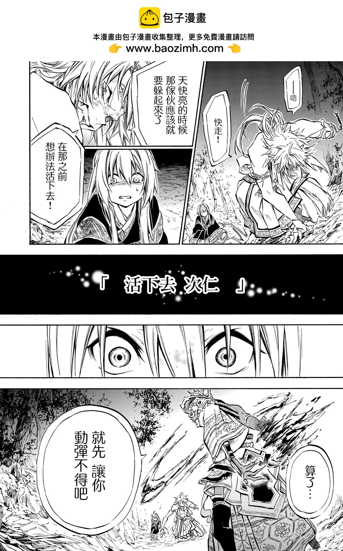 《霁雪的涅盘》第6.1话 第13页