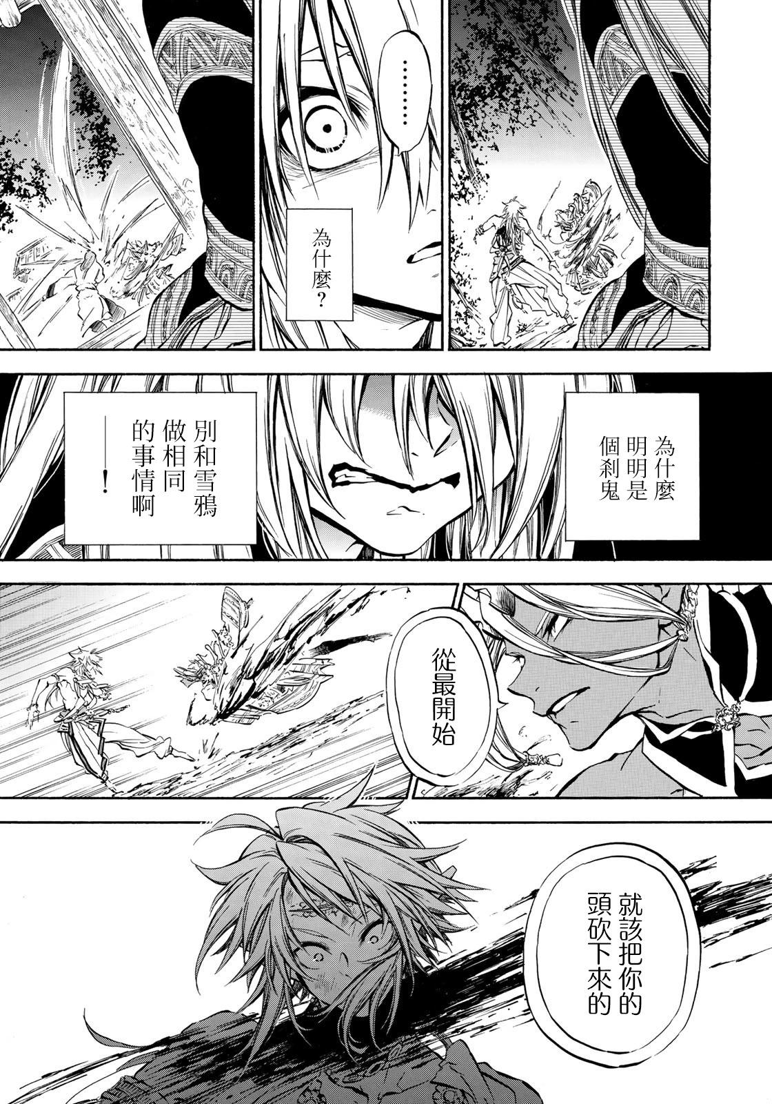 《霁雪的涅盘》第6.1话 第14页