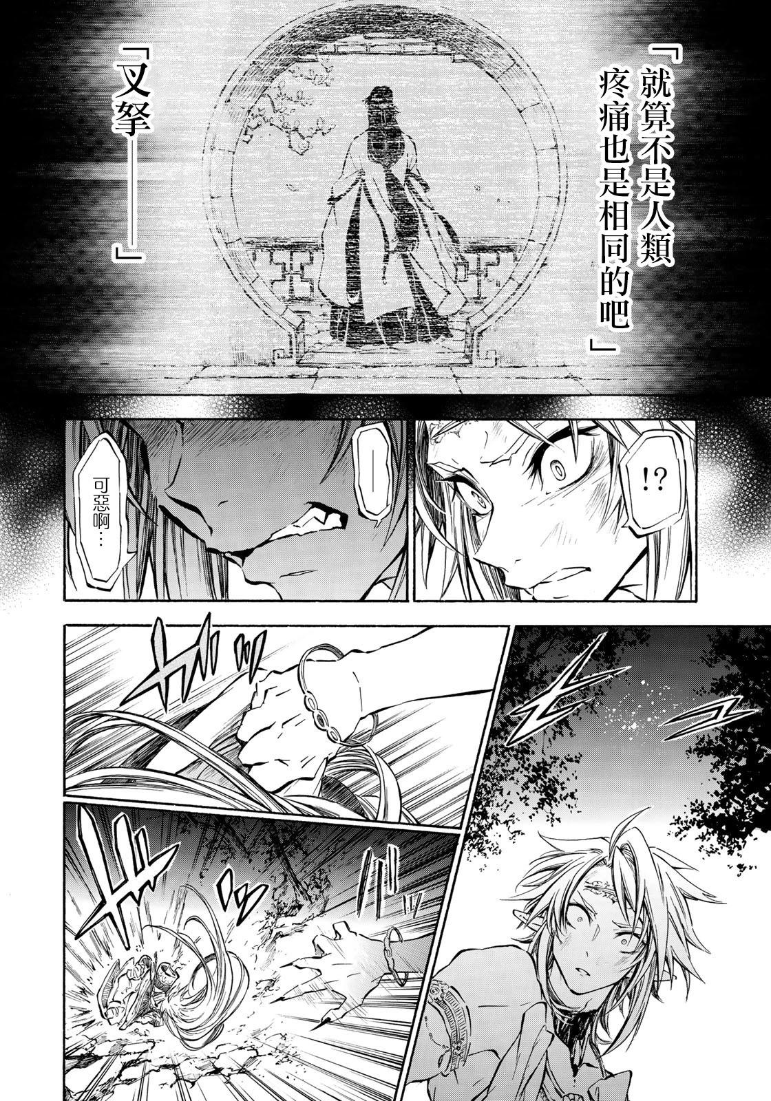 《霁雪的涅盘》第6.1话 第17页