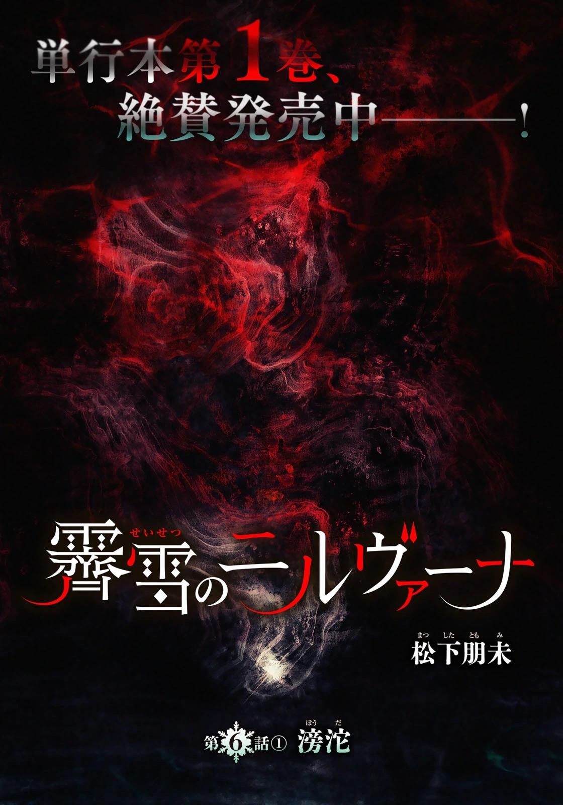 《霁雪的涅盘》第6.1话 第1页