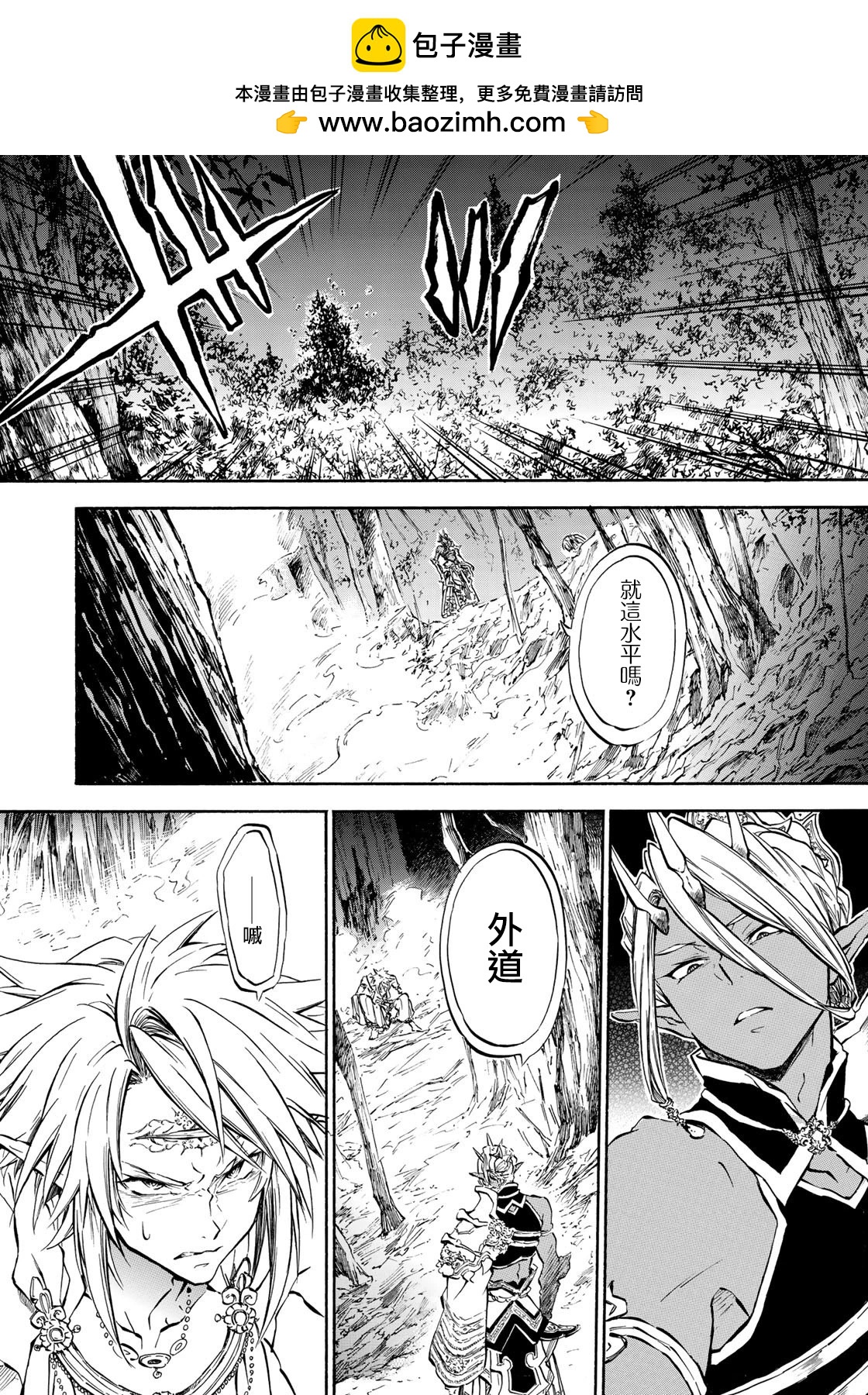 《霁雪的涅盘》第6.1话 第2页