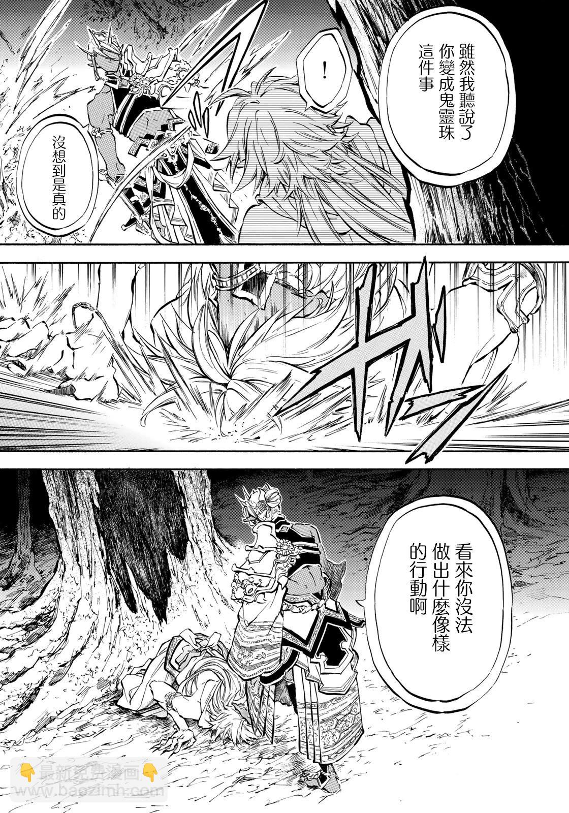 《霁雪的涅盘》第6.1话 第3页