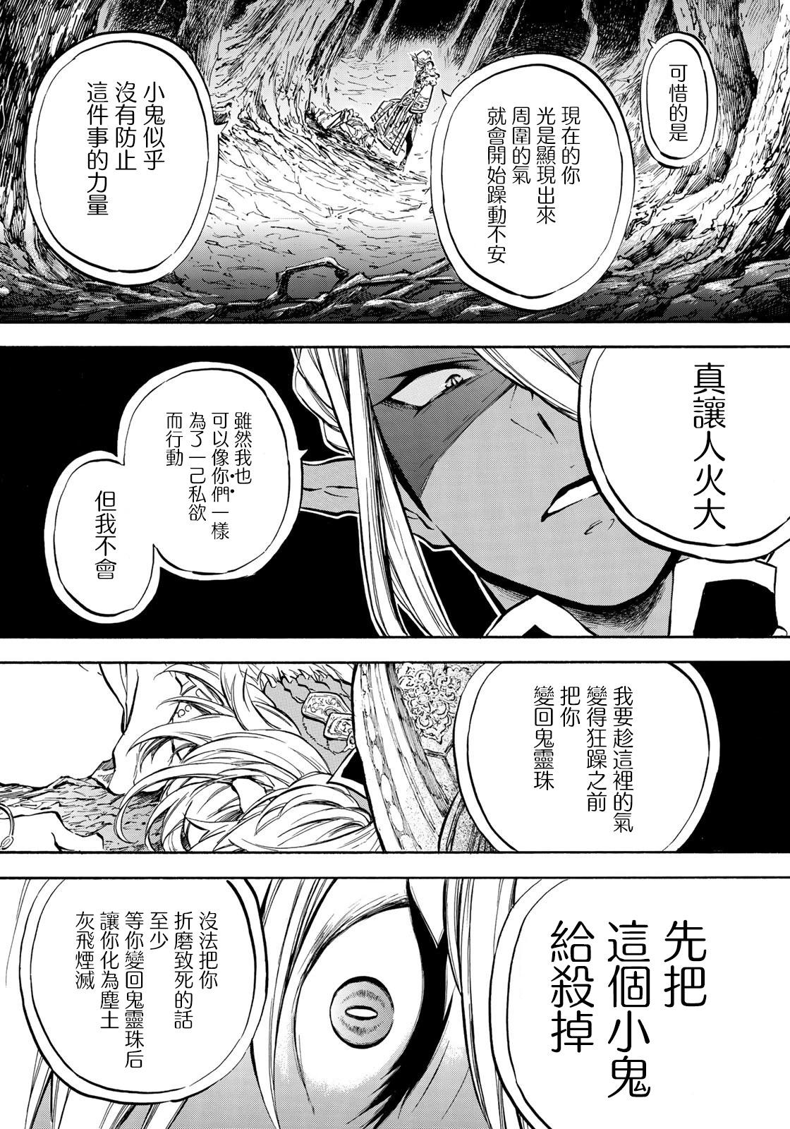 《霁雪的涅盘》第6.1话 第5页