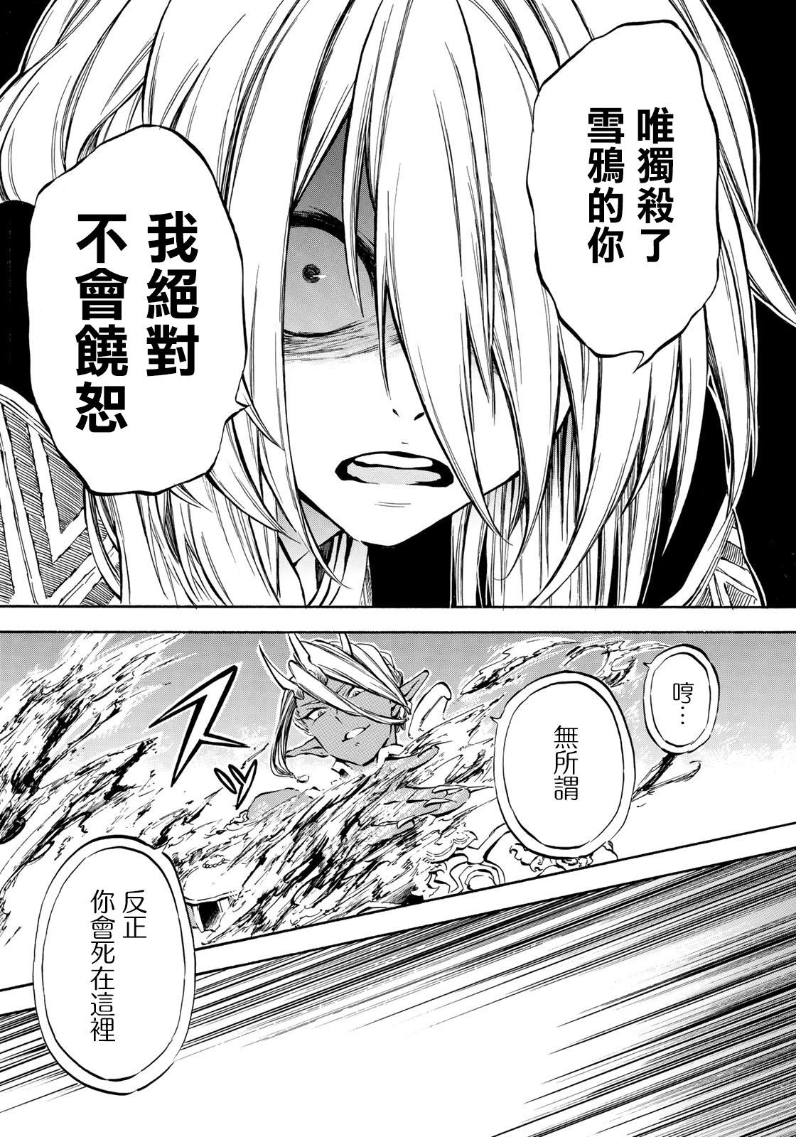 《霁雪的涅盘》第6.1话 第7页