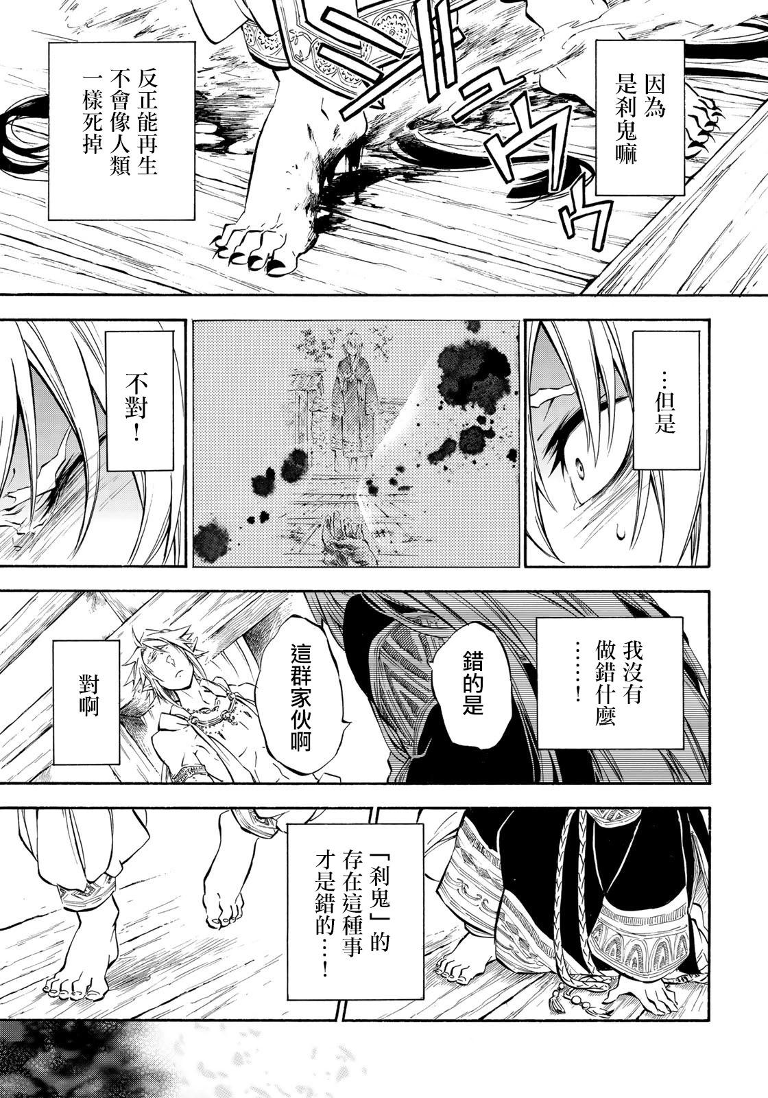 《霁雪的涅盘》第5.2话 第10页