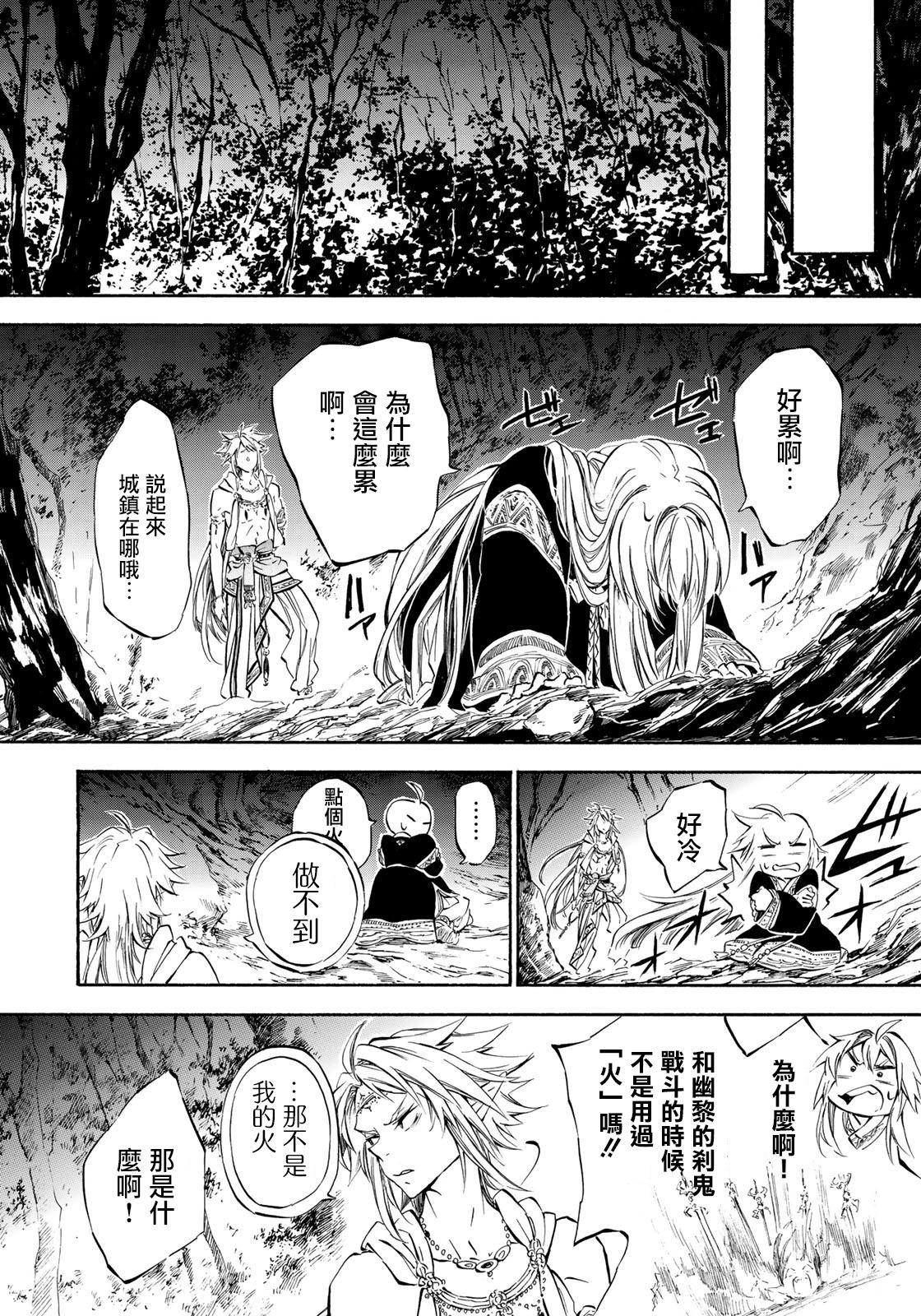 《霁雪的涅盘》第5.2话 第11页