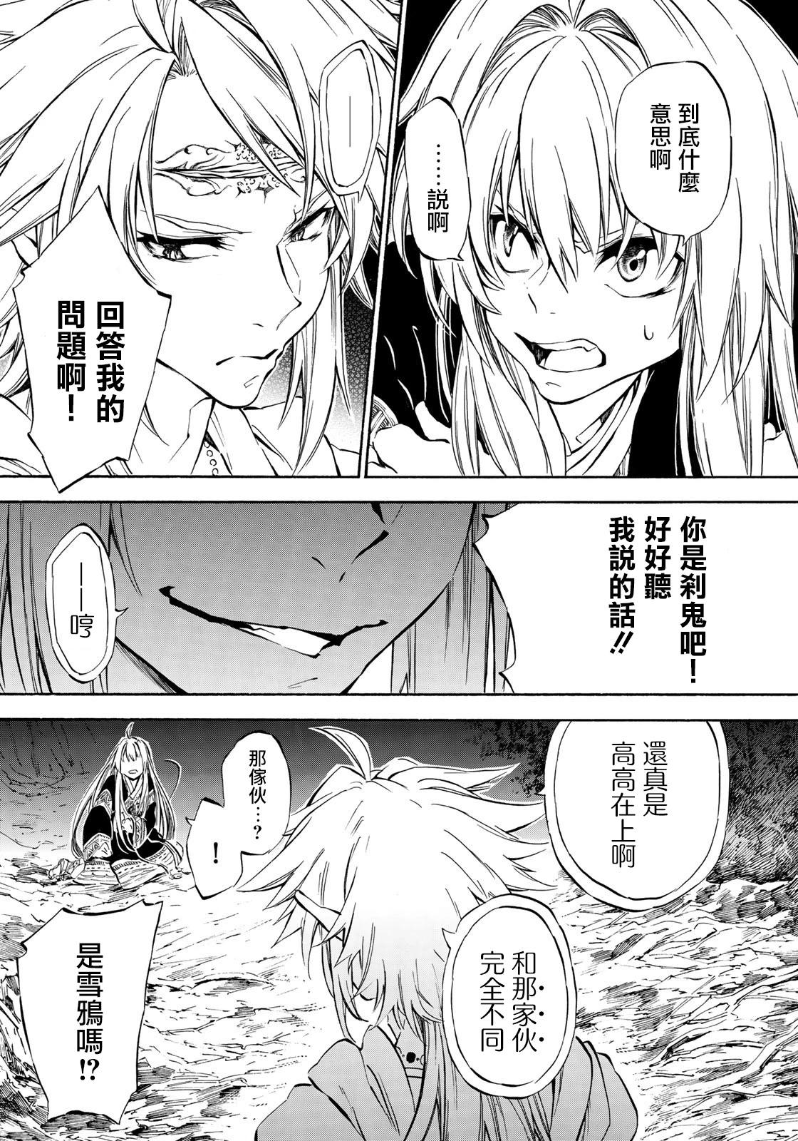《霁雪的涅盘》第5.2话 第12页
