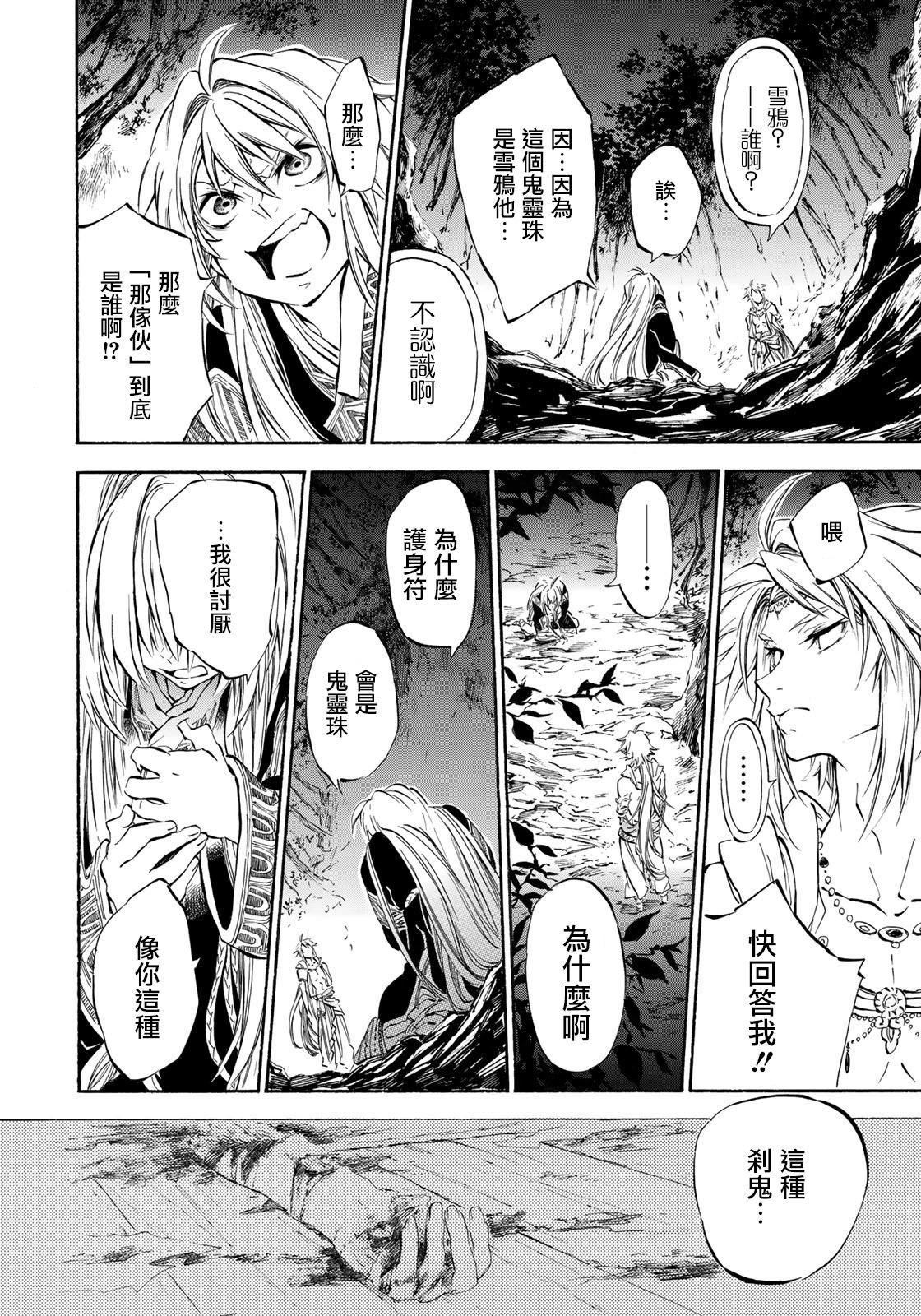 《霁雪的涅盘》第5.2话 第13页