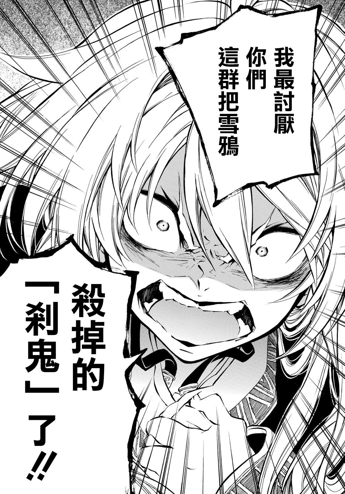 《霁雪的涅盘》第5.2话 第14页