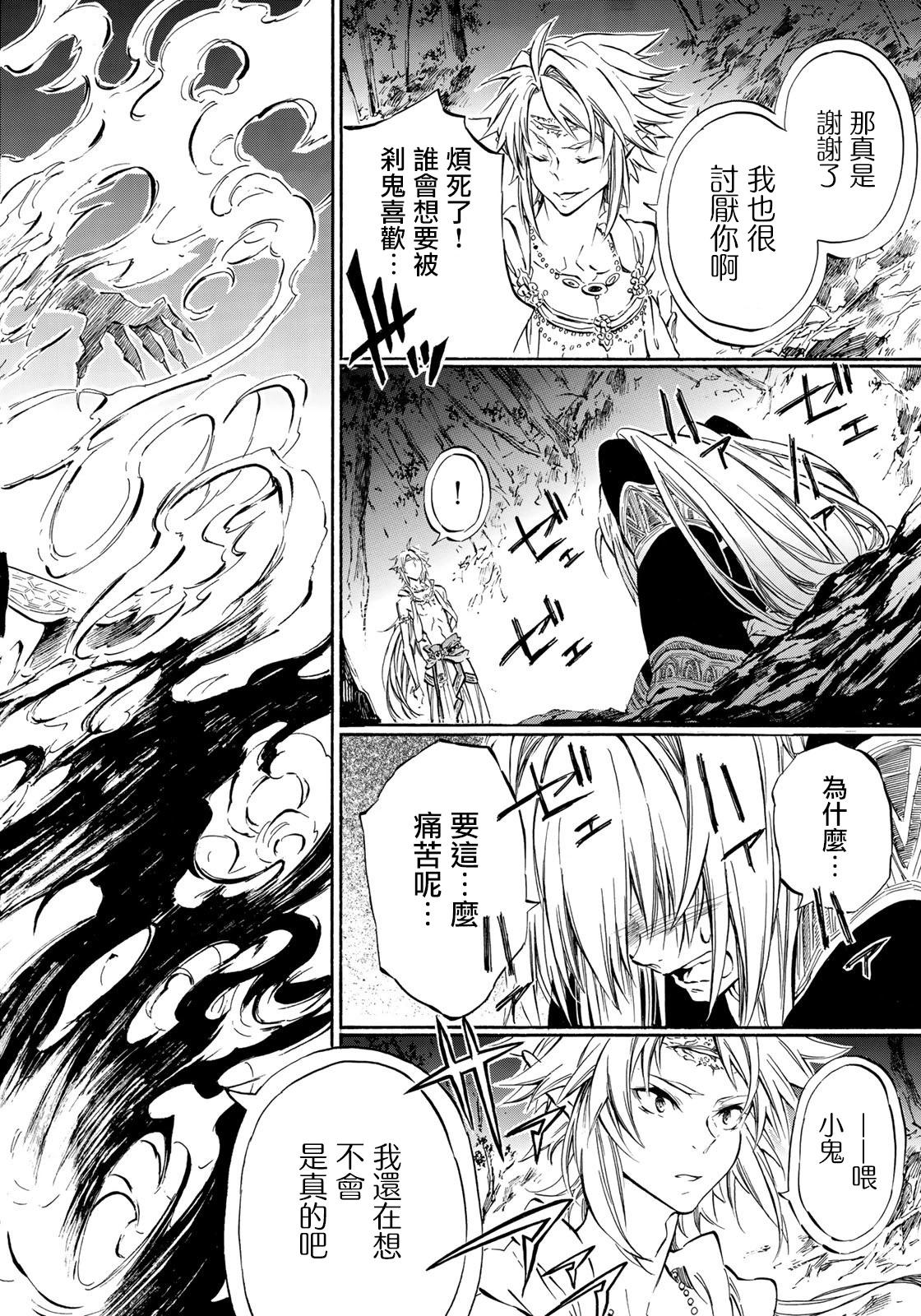 《霁雪的涅盘》第5.2话 第15页
