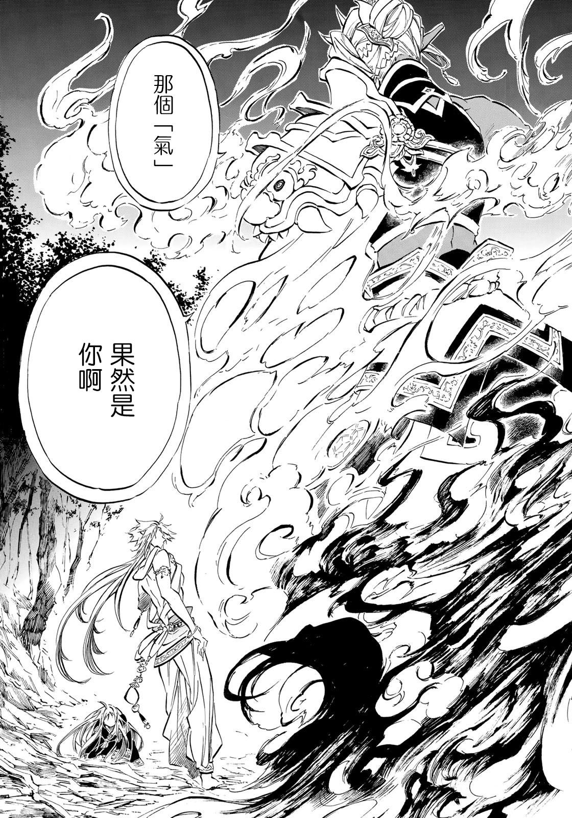 《霁雪的涅盘》第5.2话 第16页