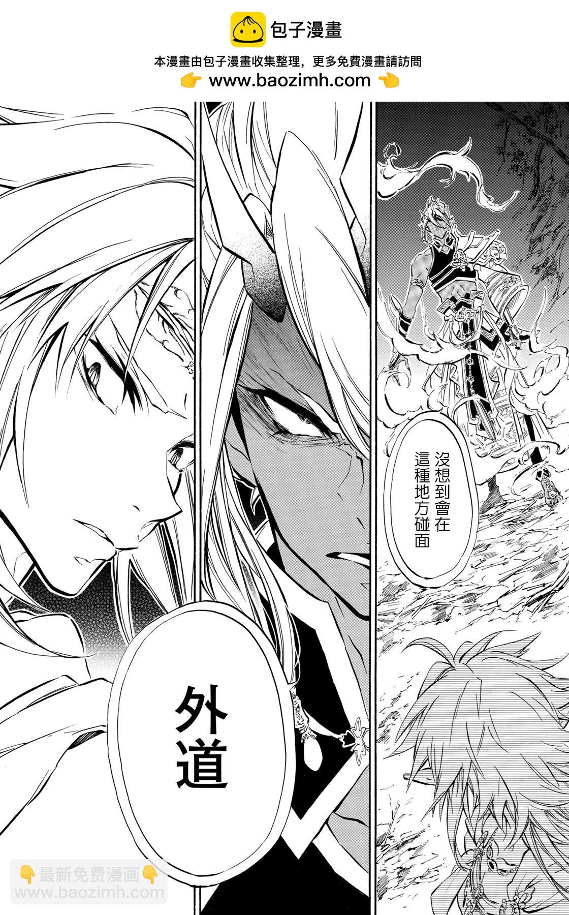 《霁雪的涅盘》第5.2话 第17页