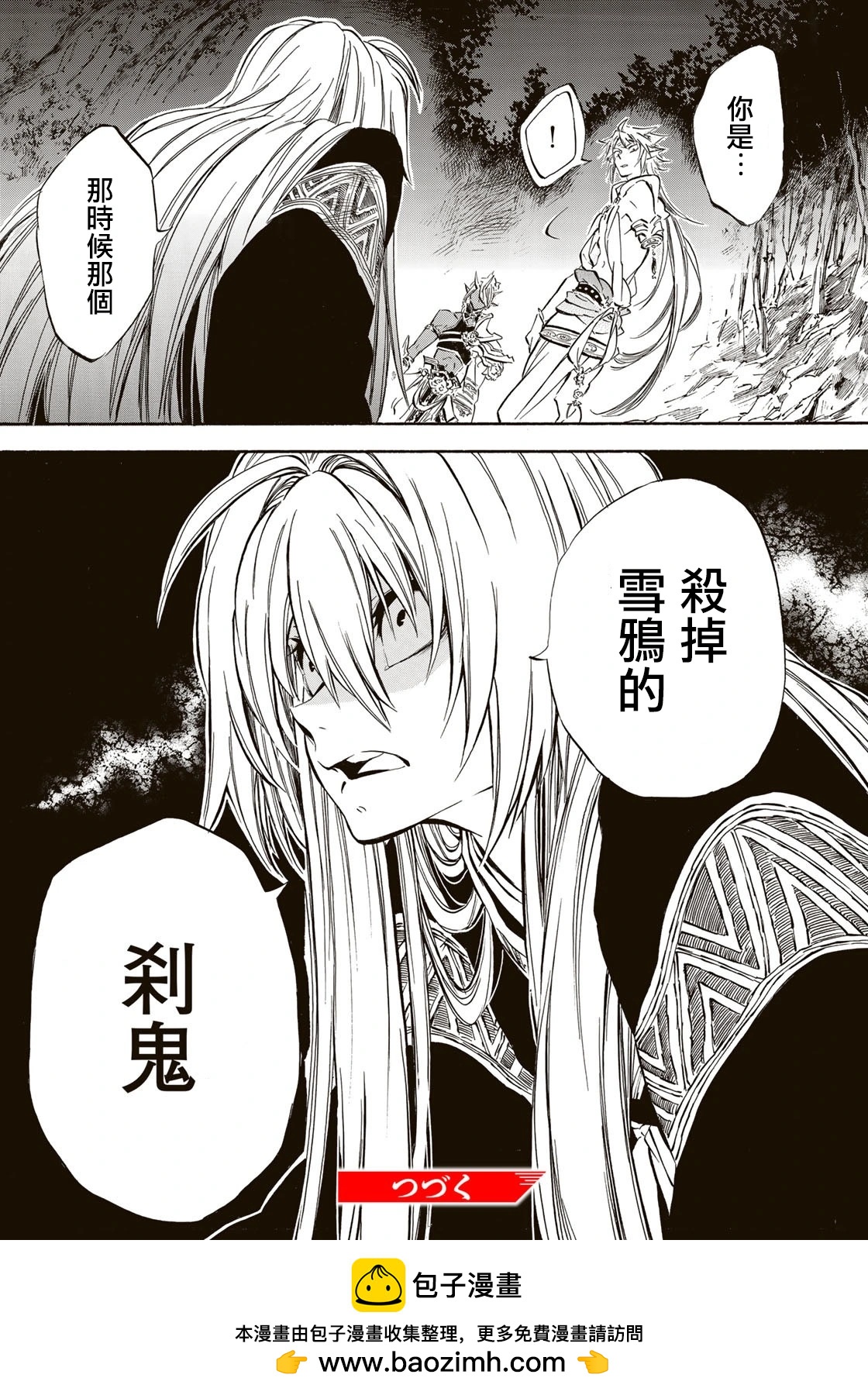 《霁雪的涅盘》第5.2话 第18页