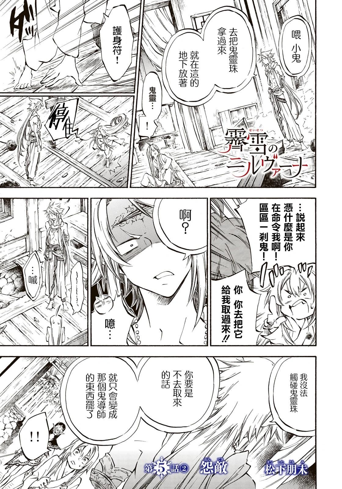 《霁雪的涅盘》第5.2话 第1页