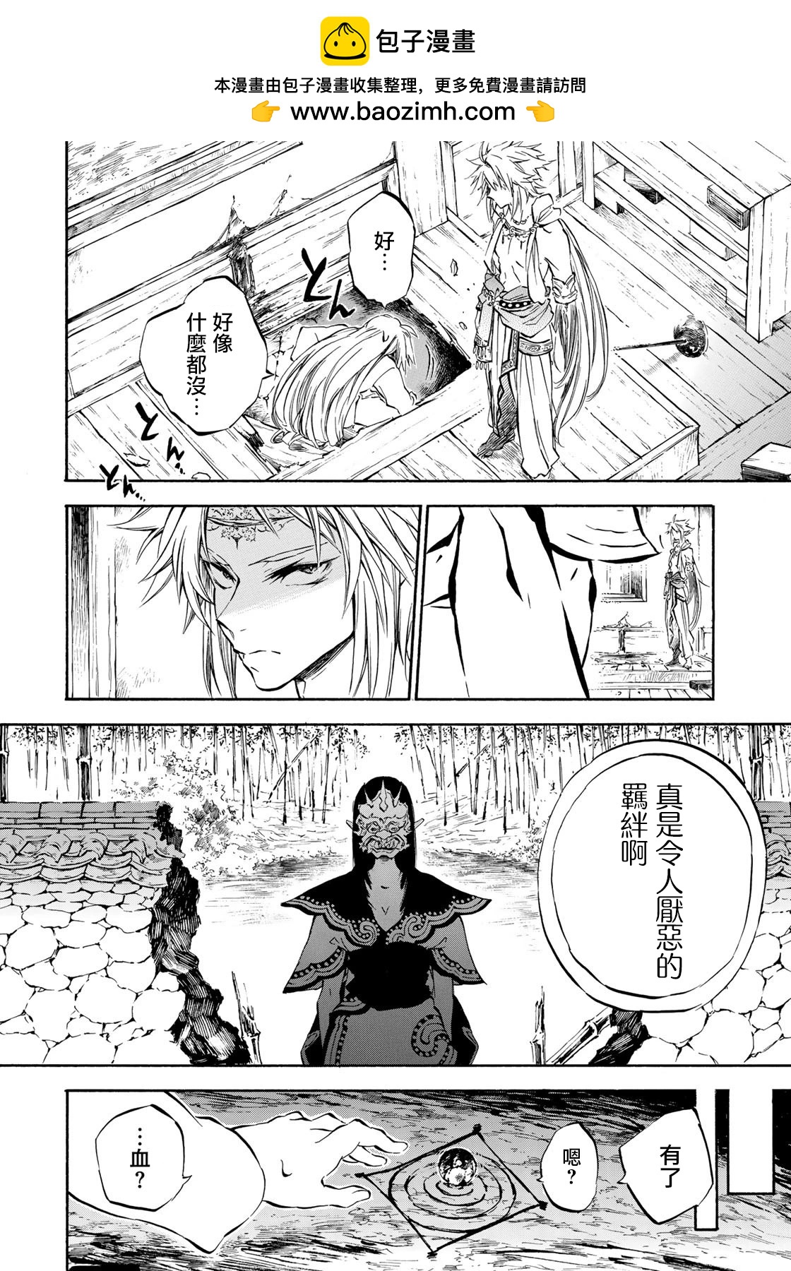 《霁雪的涅盘》第5.2话 第2页