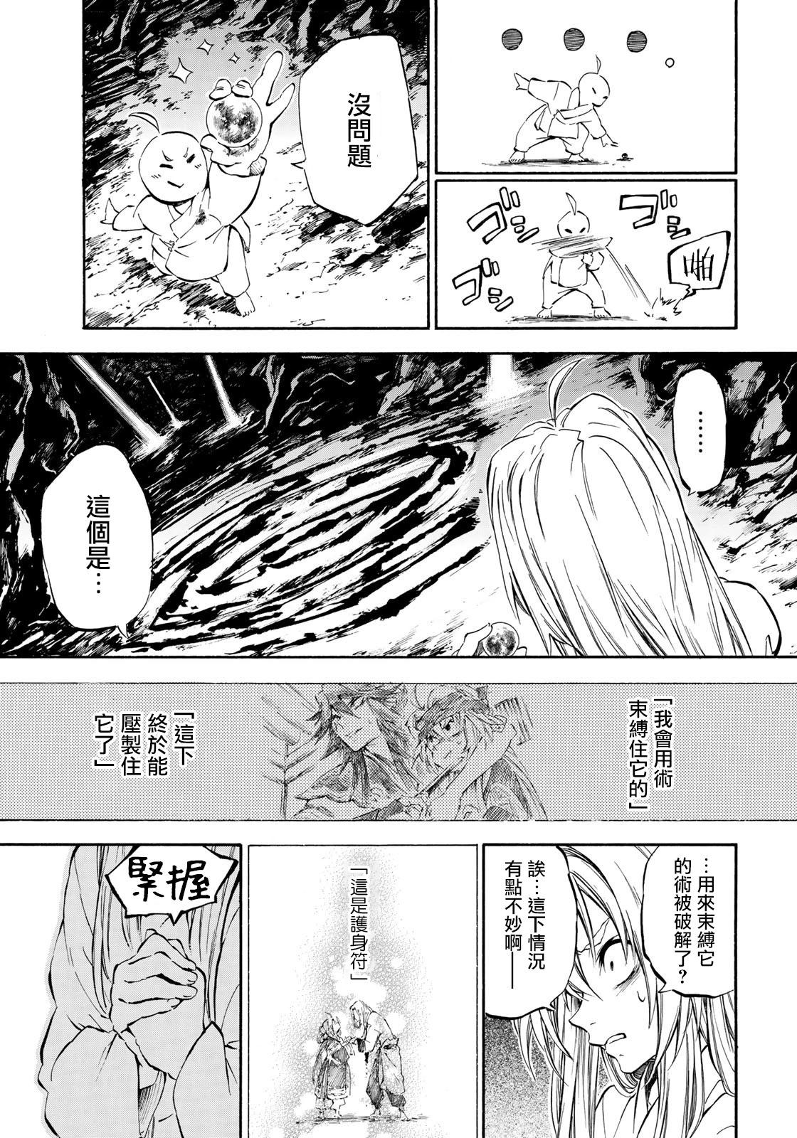 《霁雪的涅盘》第5.2话 第3页