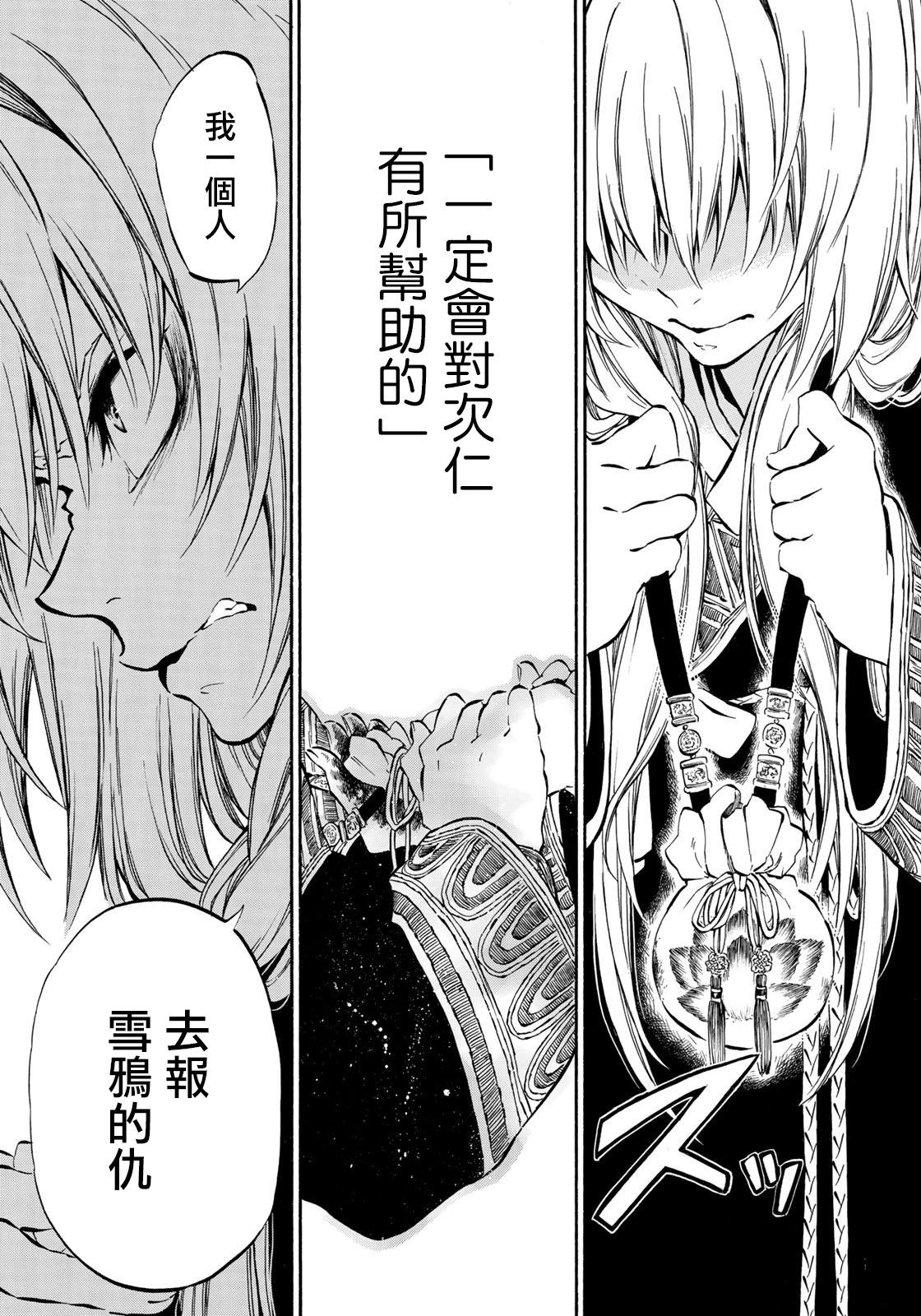《霁雪的涅盘》第5.2话 第5页