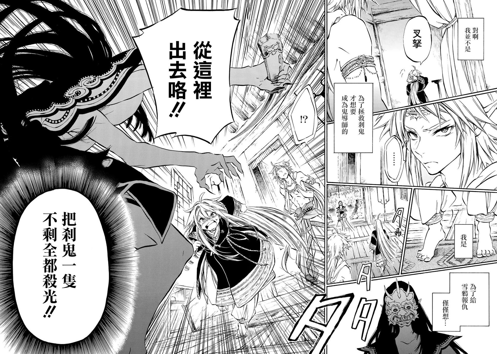 《霁雪的涅盘》第5.2话 第6页