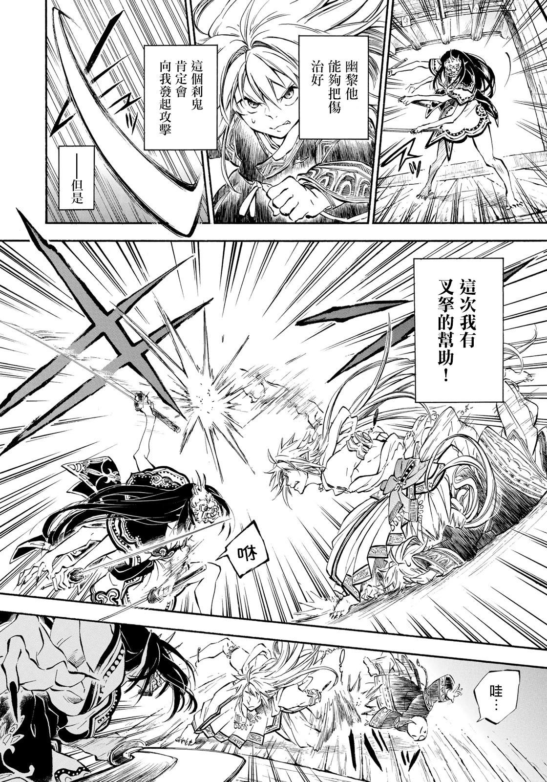 《霁雪的涅盘》第5.2话 第7页