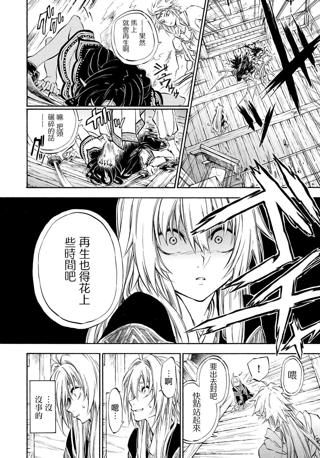 《霁雪的涅盘》第5.2话 第9页