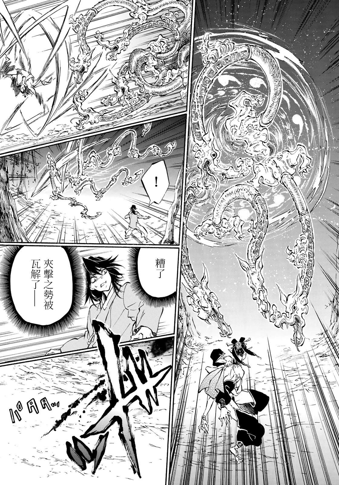 《霁雪的涅盘》第6.2话 第11页