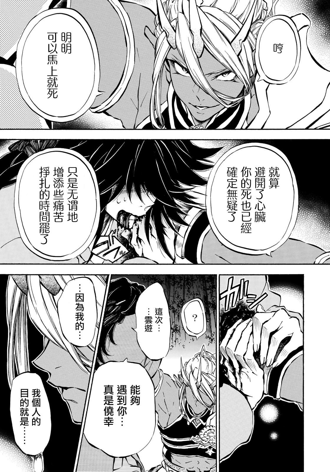 《霁雪的涅盘》第6.2话 第13页