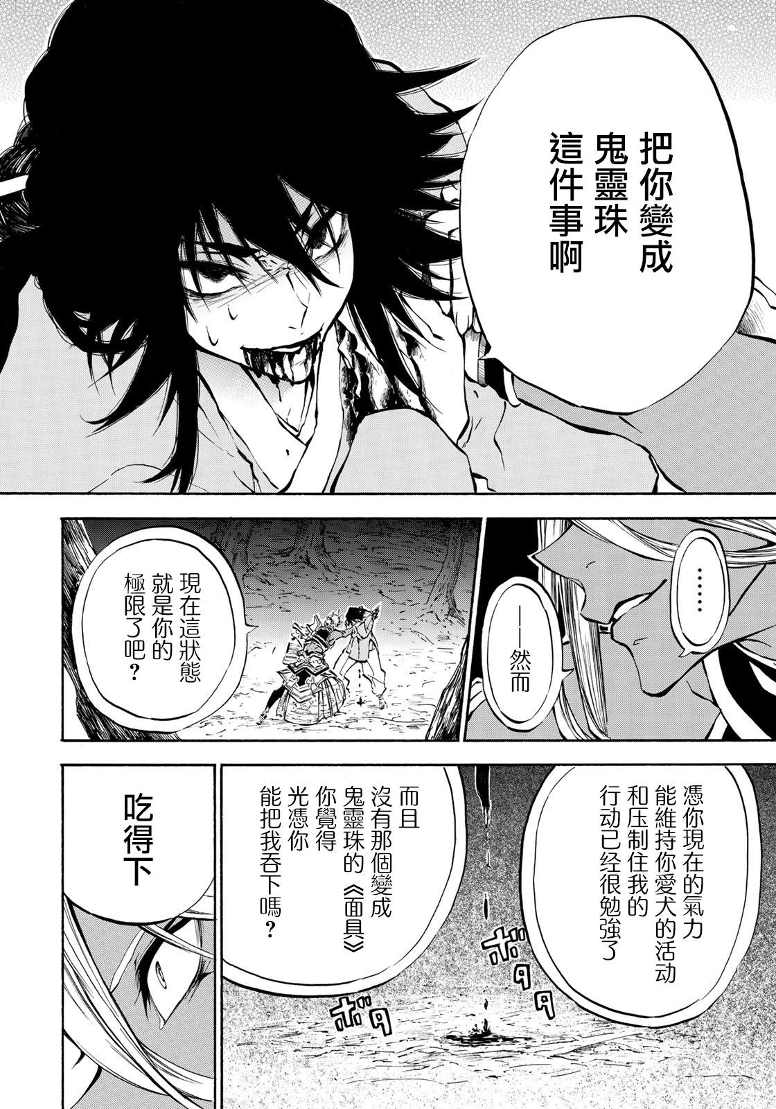 《霁雪的涅盘》第6.2话 第14页