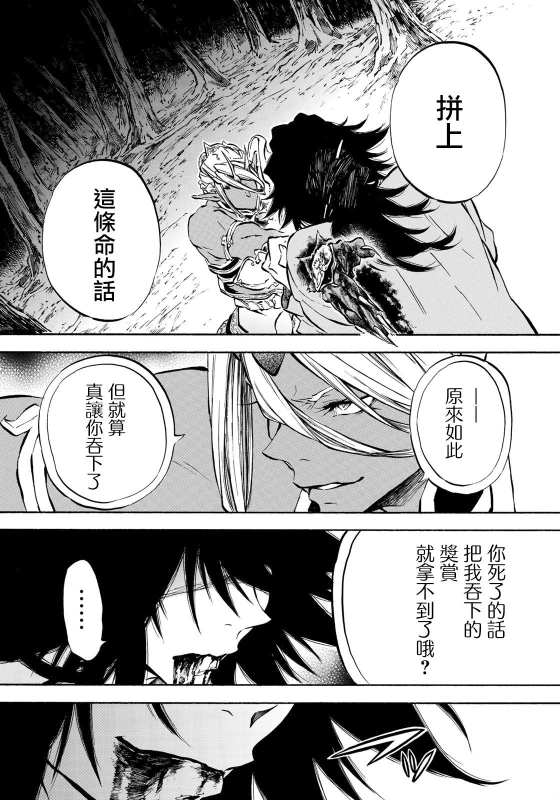 《霁雪的涅盘》第6.2话 第15页