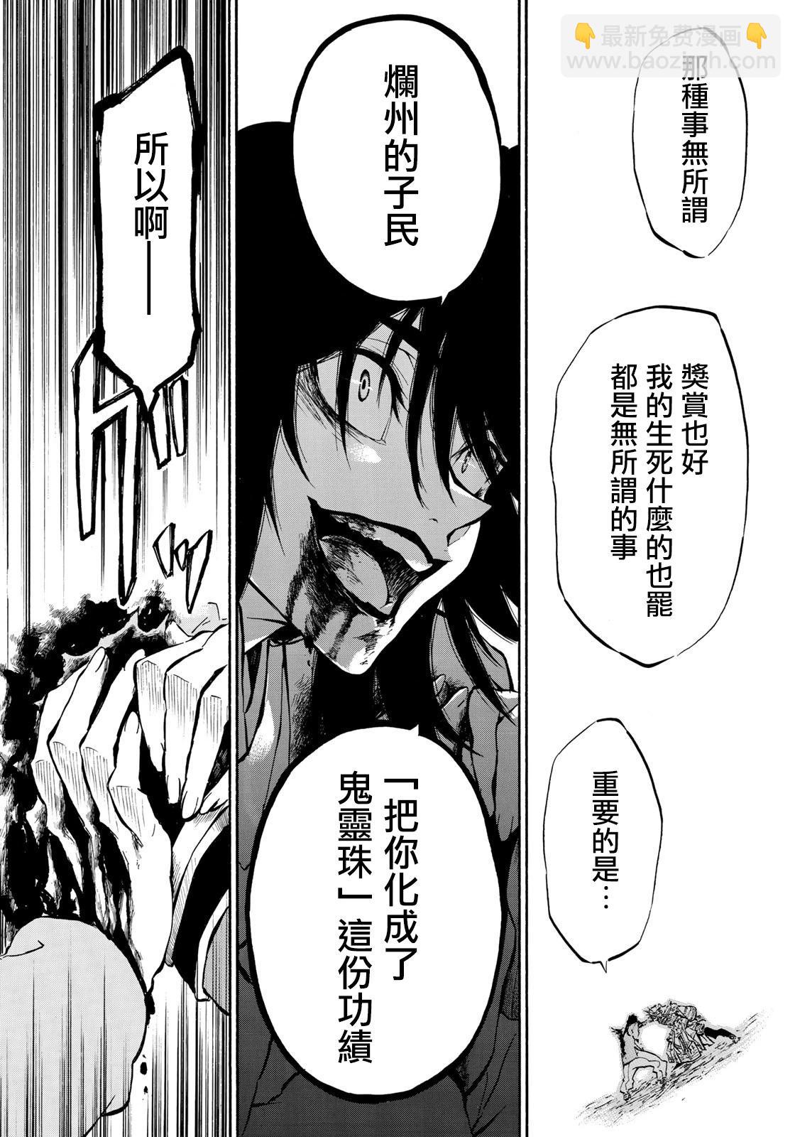 《霁雪的涅盘》第6.2话 第16页