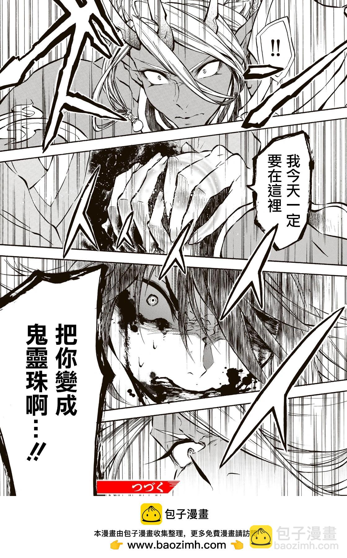 《霁雪的涅盘》第6.2话 第17页