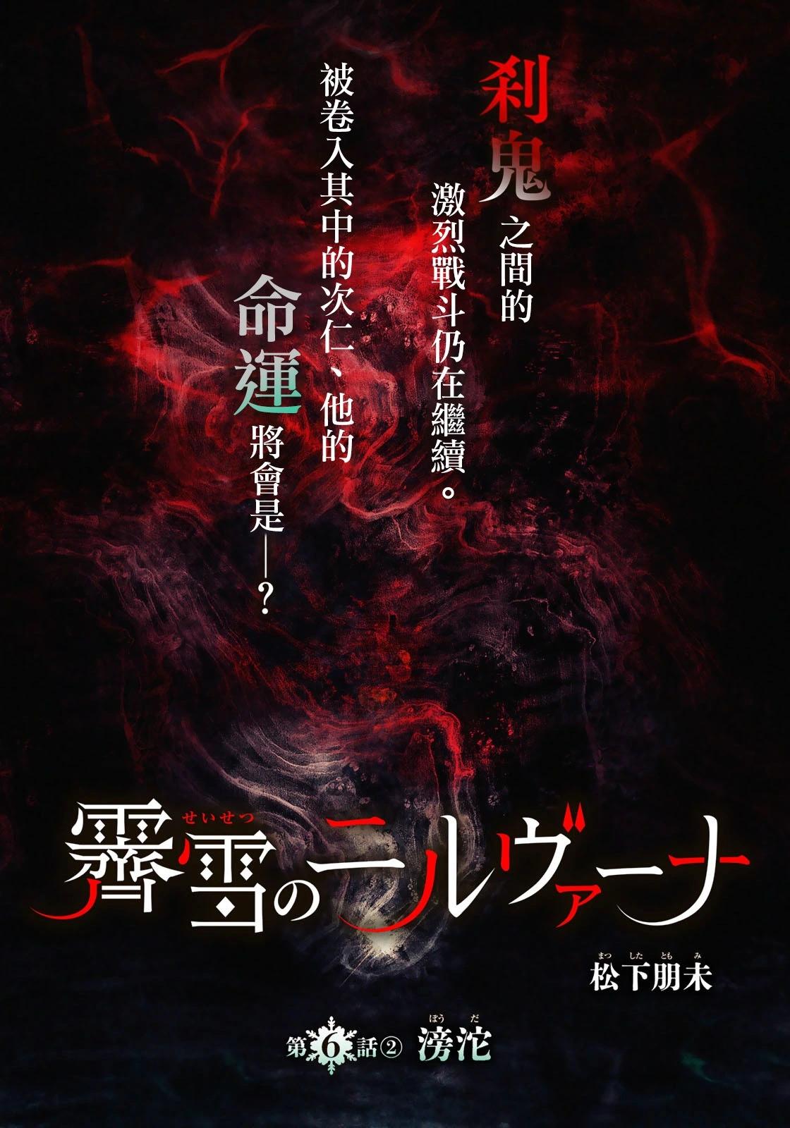 《霁雪的涅盘》第6.2话 第1页