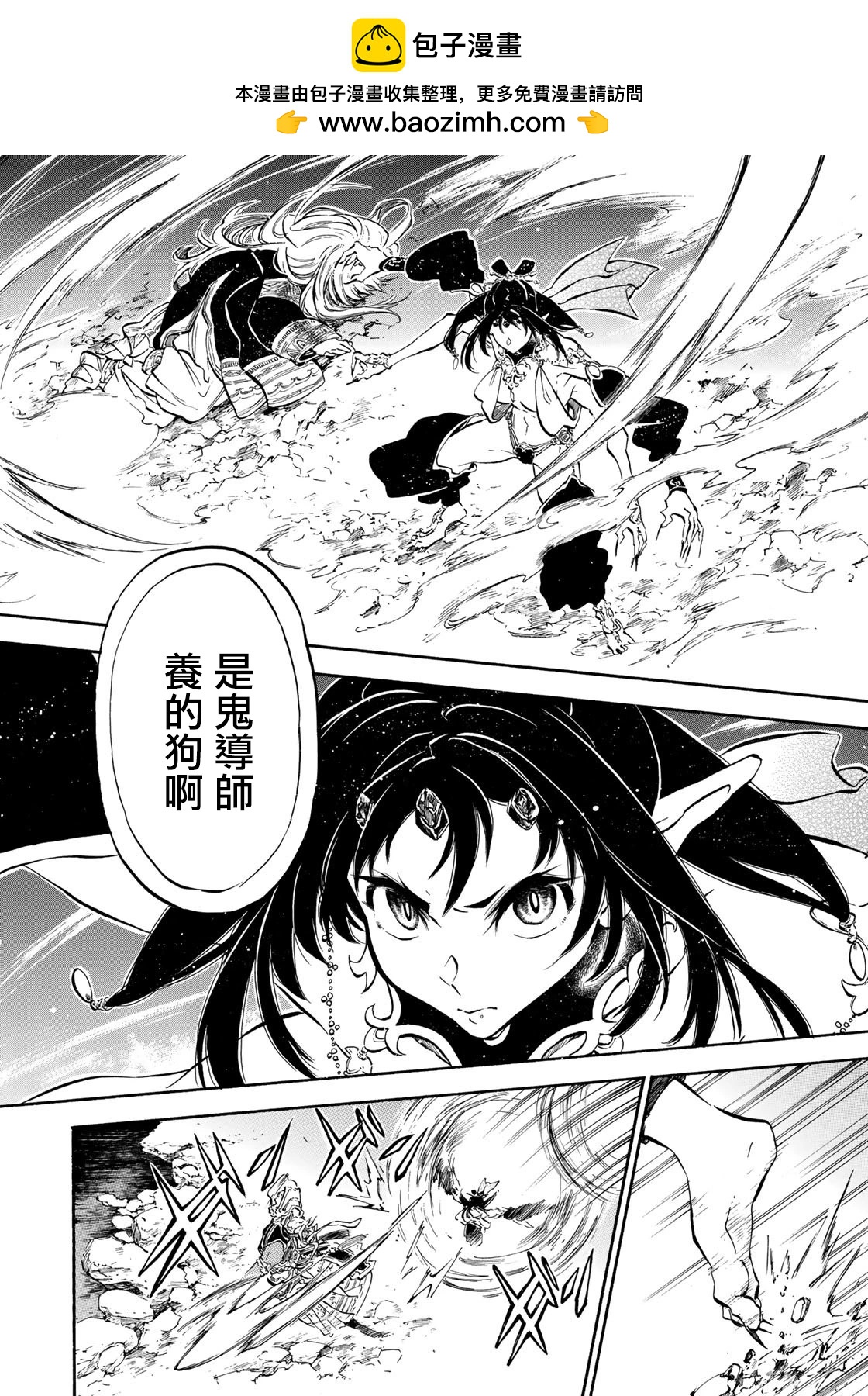 《霁雪的涅盘》第6.2话 第2页