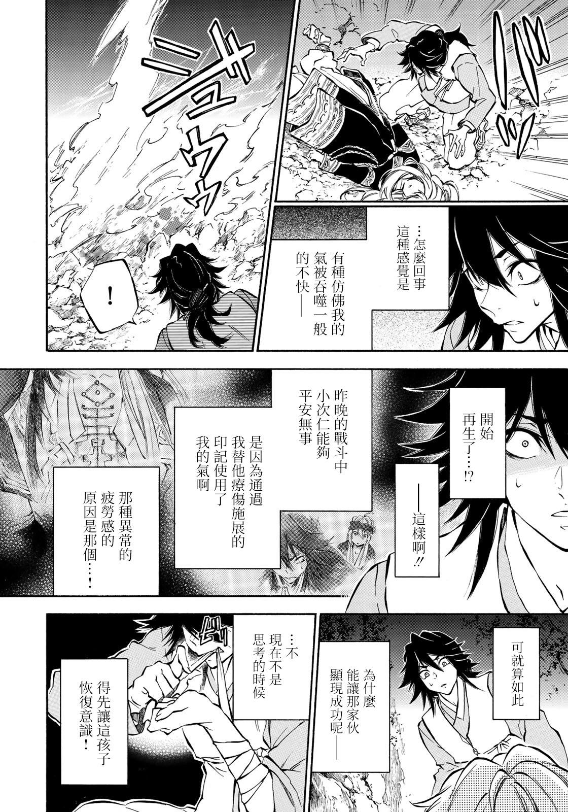 《霁雪的涅盘》第6.2话 第4页