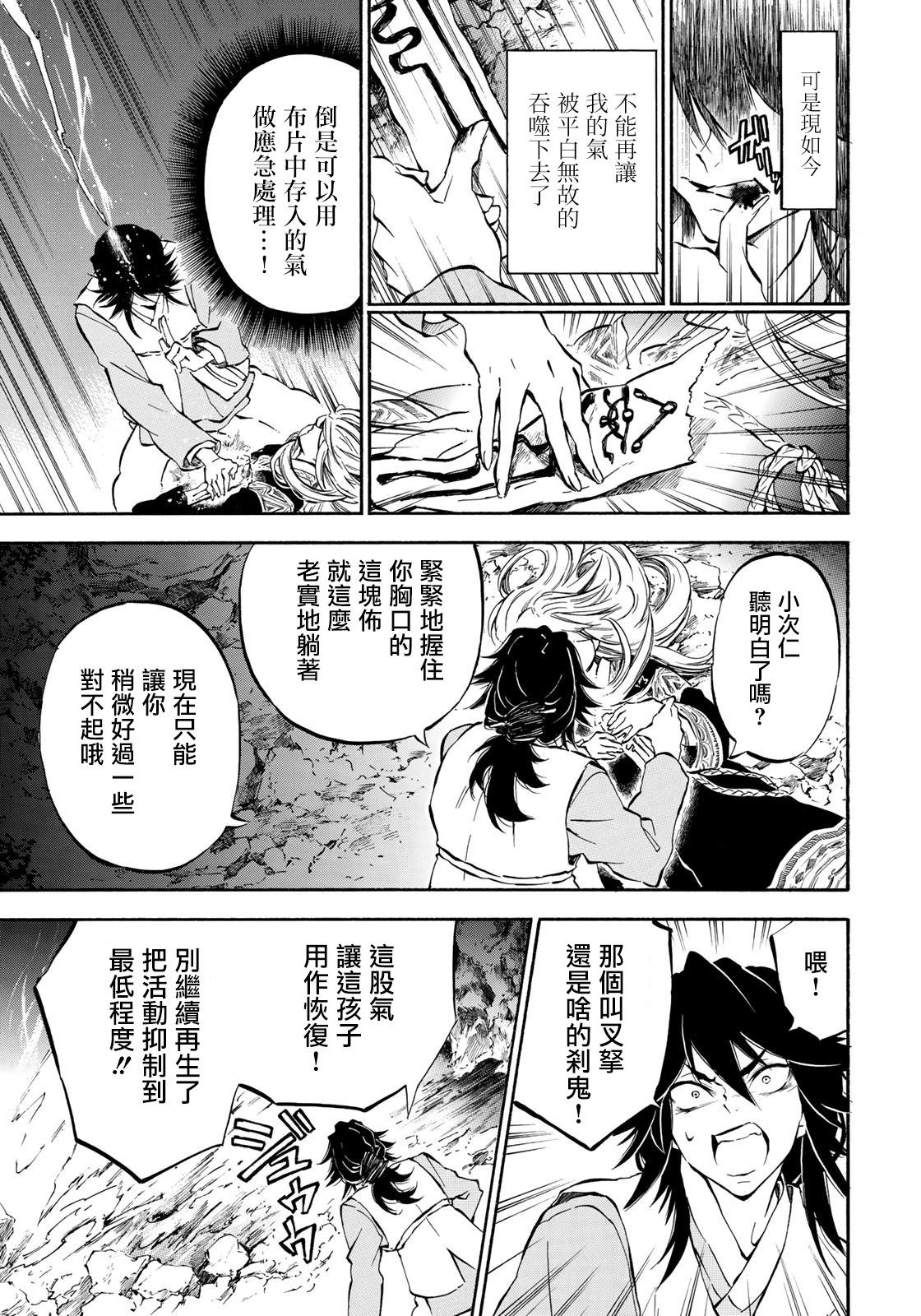 《霁雪的涅盘》第6.2话 第5页