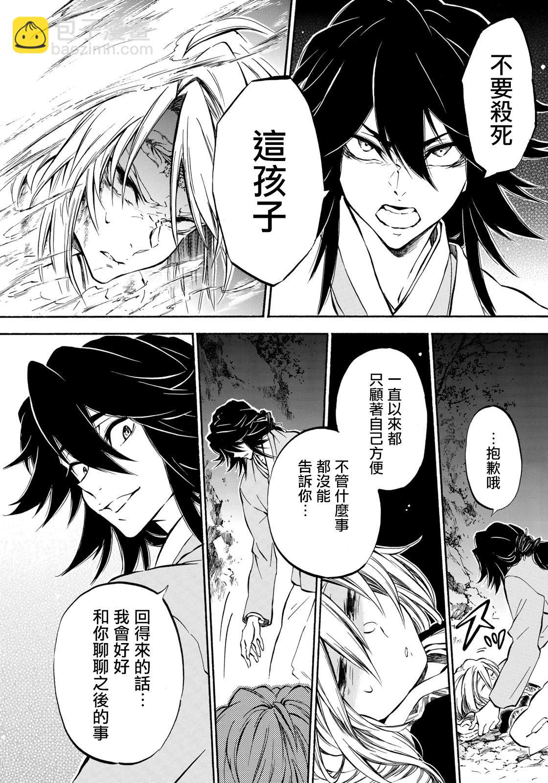 《霁雪的涅盘》第6.2话 第6页