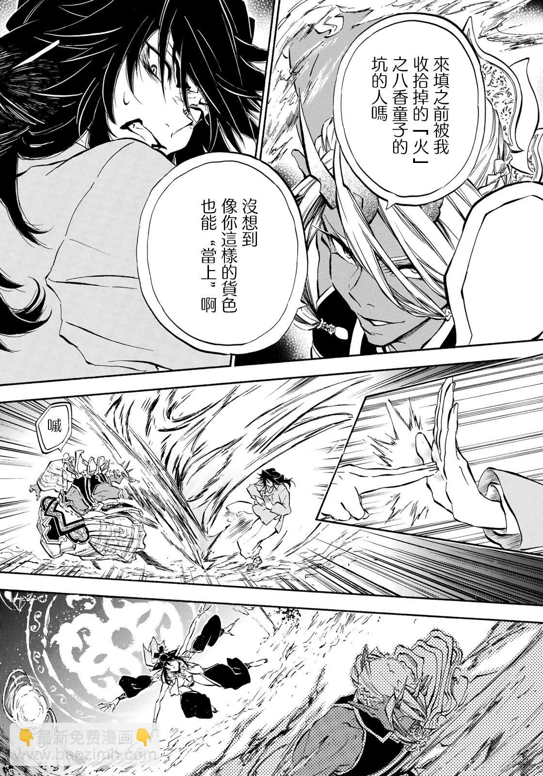 《霁雪的涅盘》第6.2话 第9页
