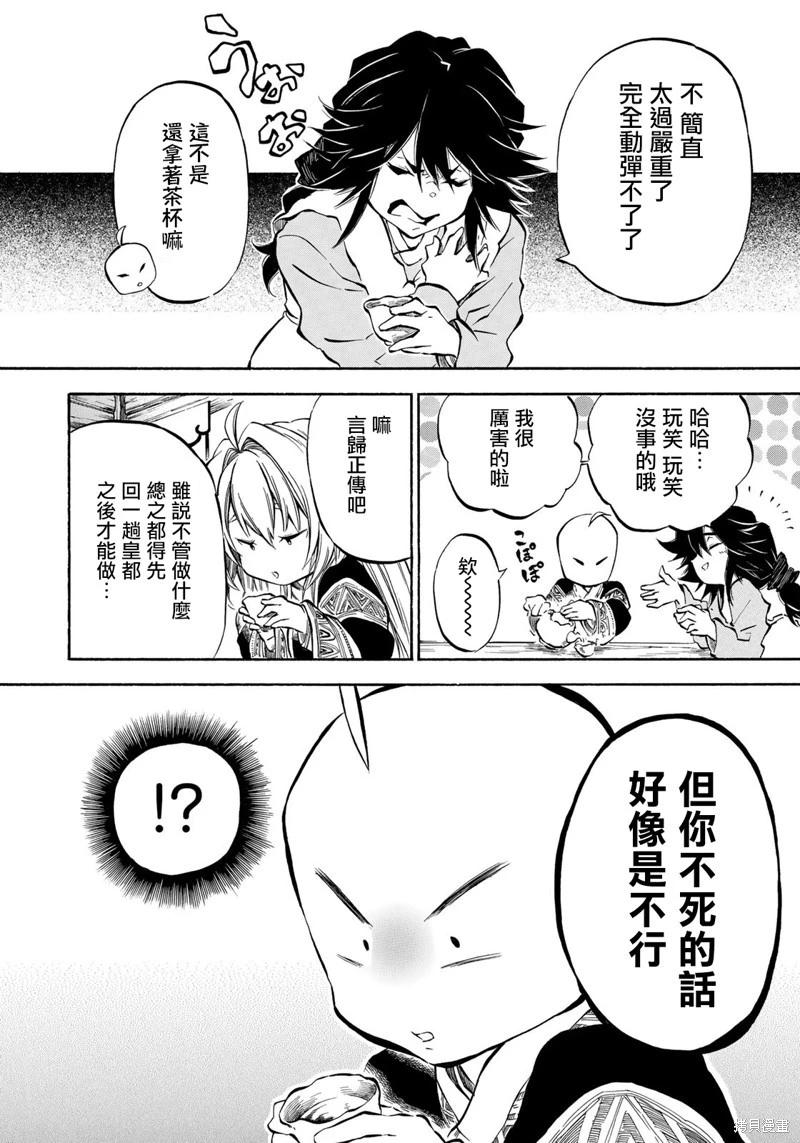 《霁雪的涅盘》第7.1话 第11页