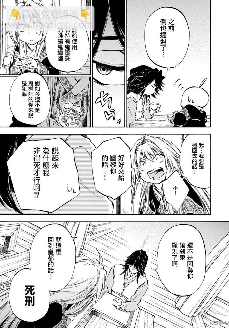 《霁雪的涅盘》第7.1话 第12页