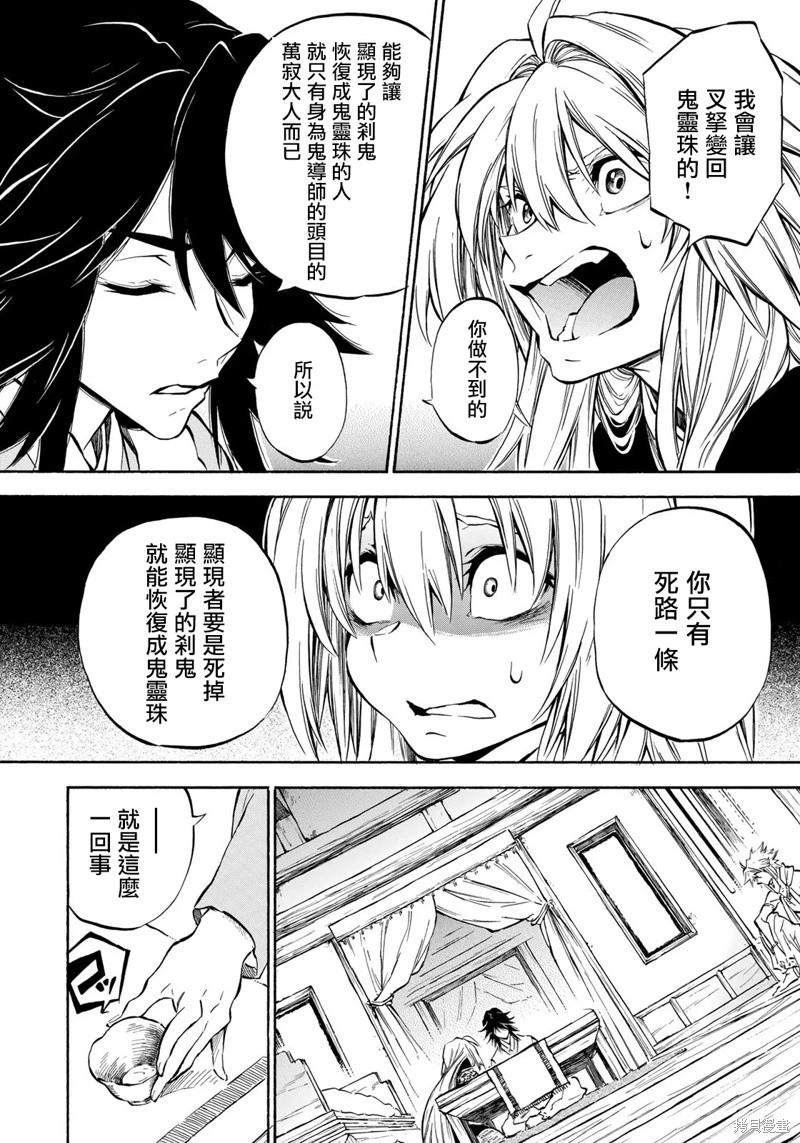 《霁雪的涅盘》第7.1话 第13页