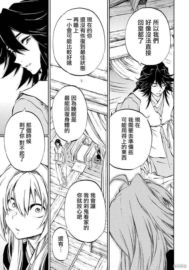 《霁雪的涅盘》第7.1话 第14页