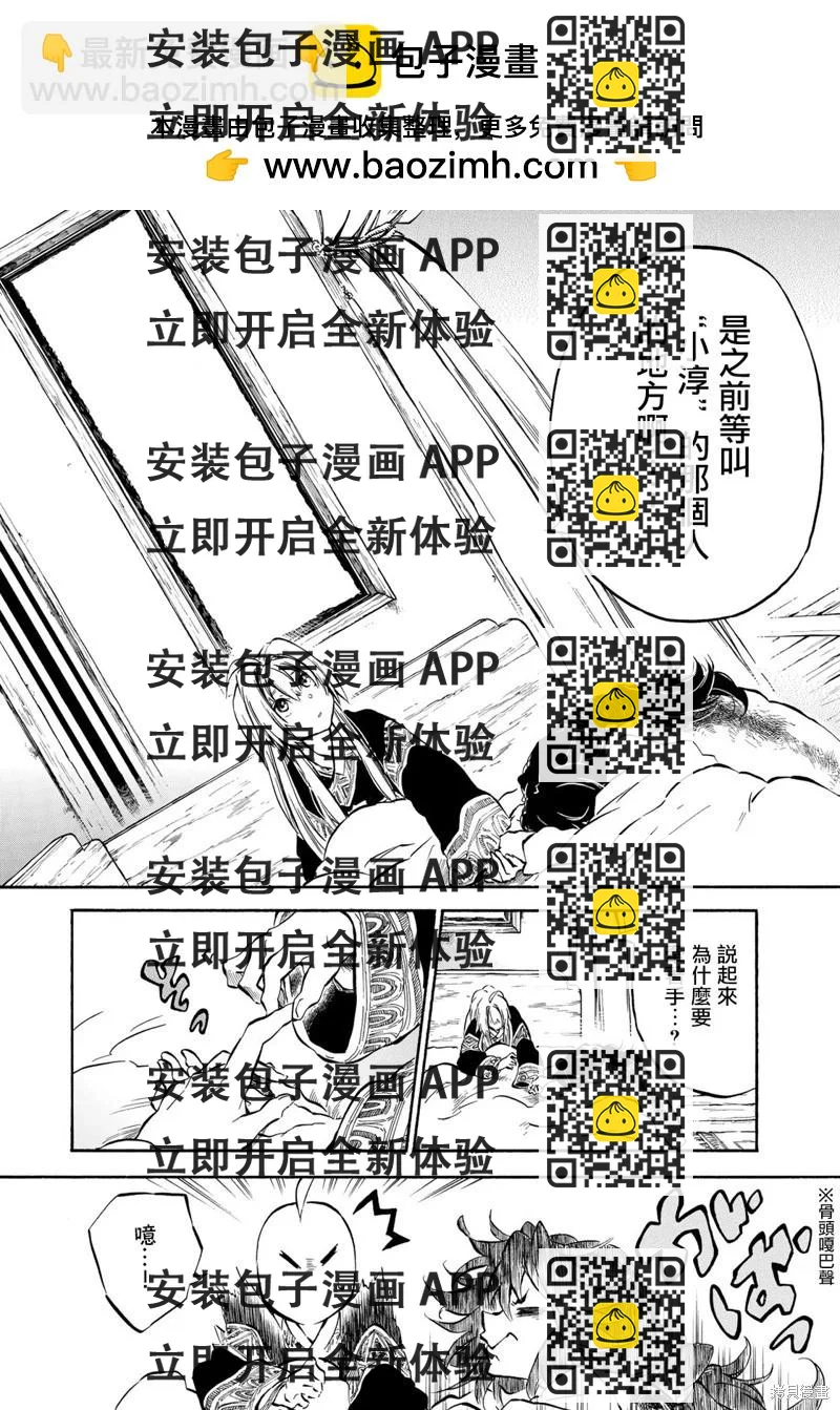 《霁雪的涅盘》第7.1话 第2页