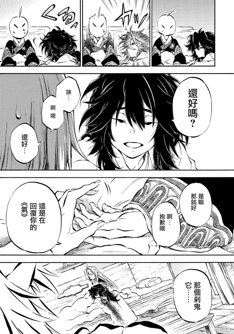 《霁雪的涅盘》第7.1话 第3页