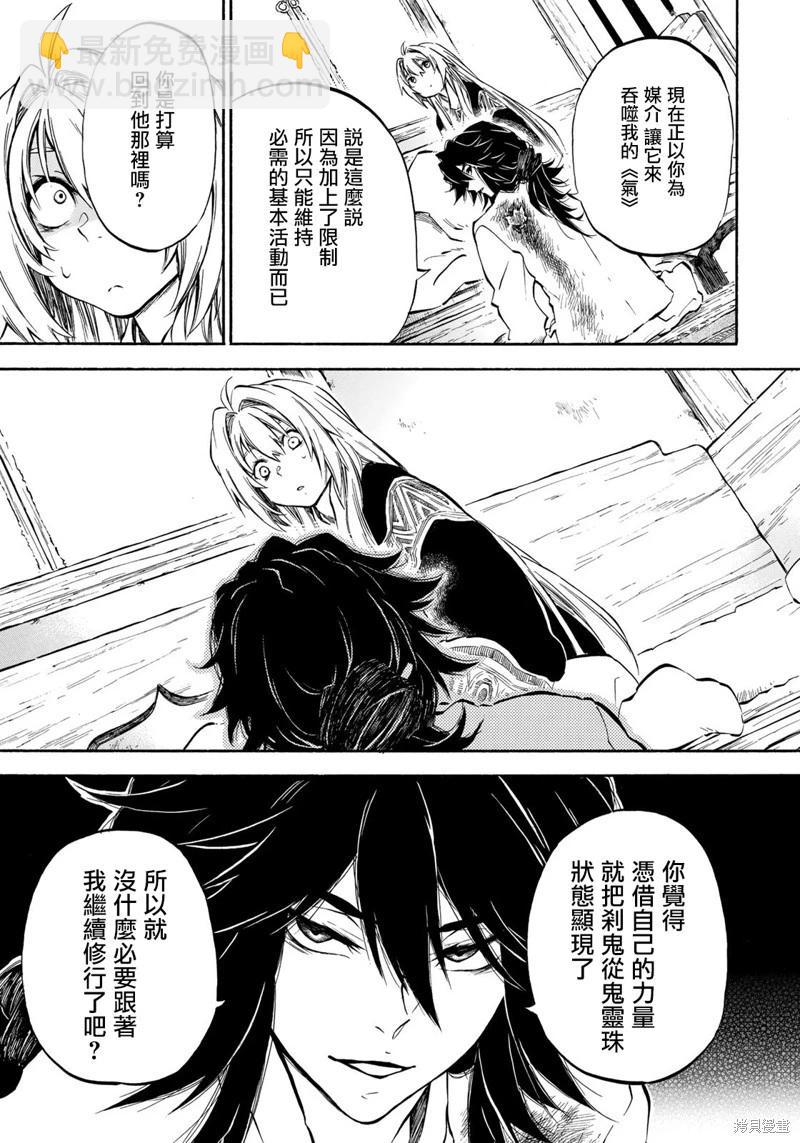《霁雪的涅盘》第7.1话 第5页