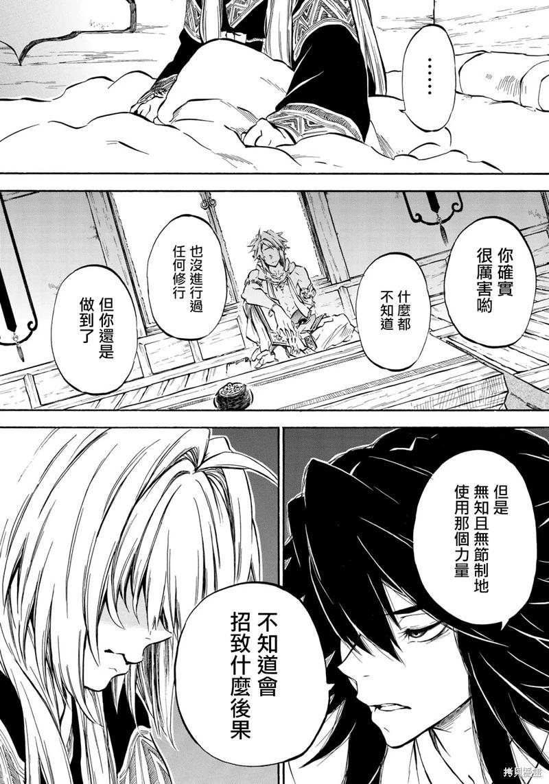 《霁雪的涅盘》第7.1话 第6页