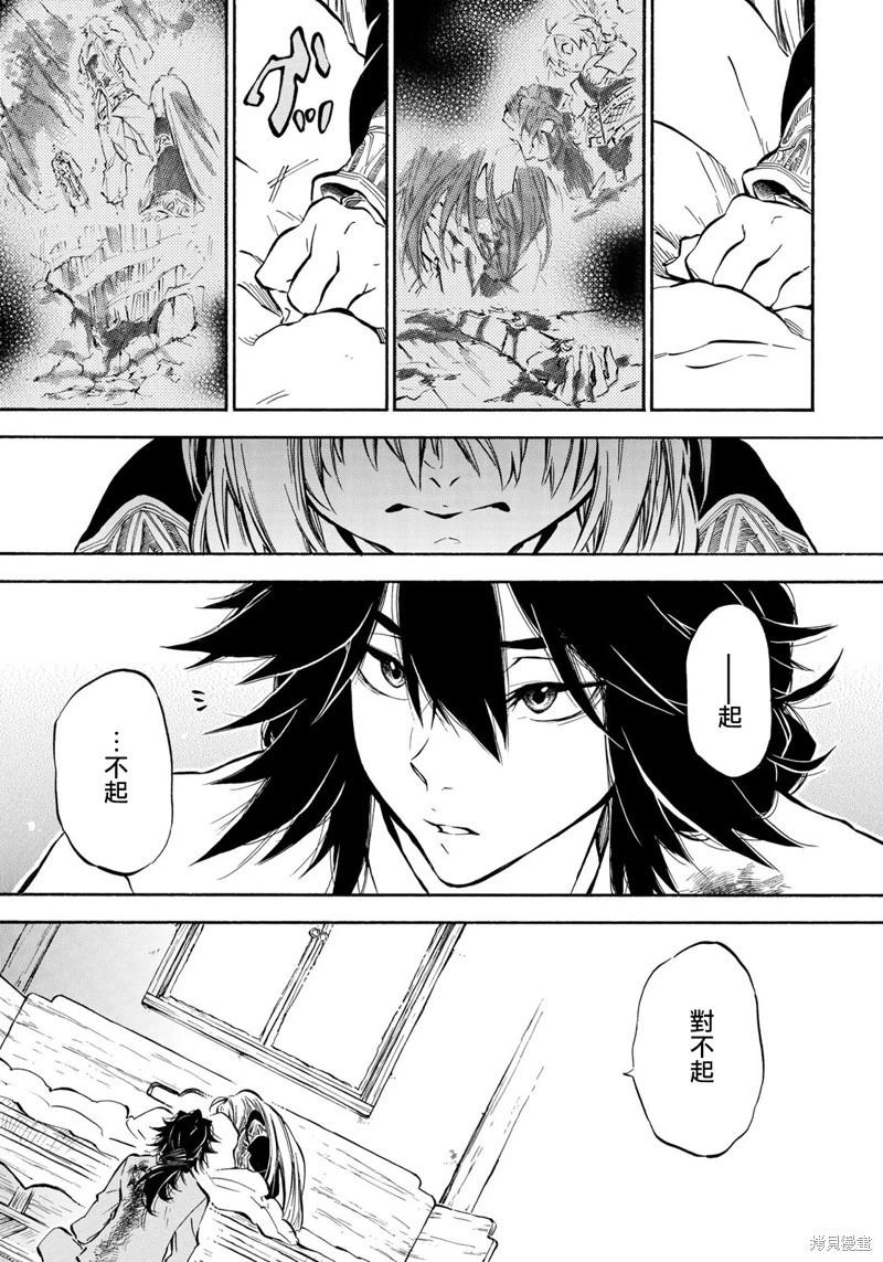 《霁雪的涅盘》第7.1话 第7页