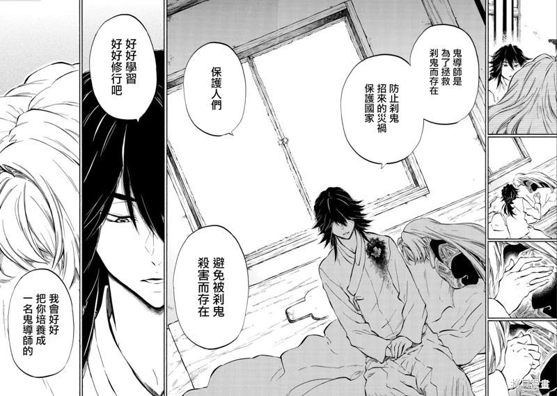 《霁雪的涅盘》第7.1话 第8页