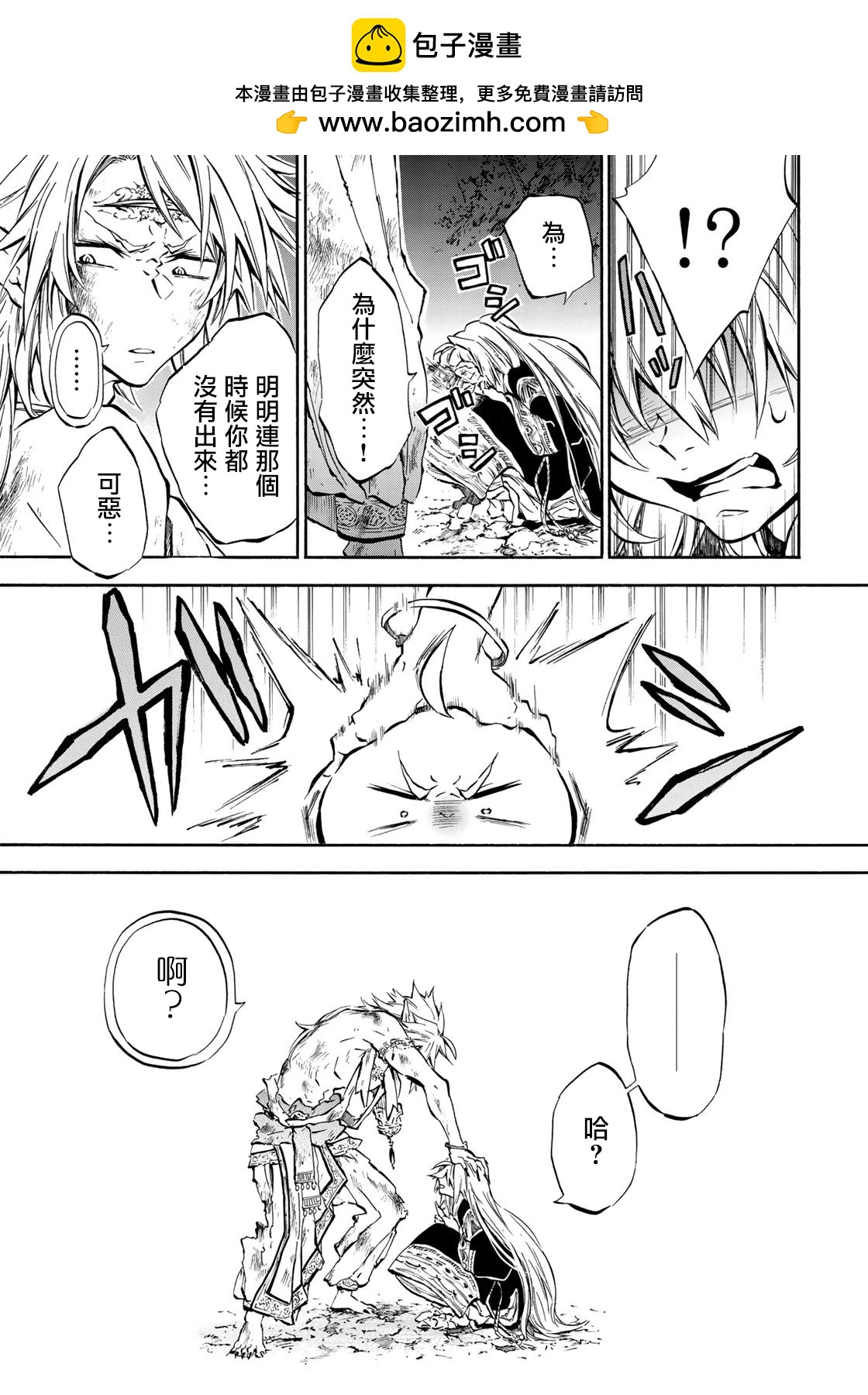 《霁雪的涅盘》第6.3话 第10页