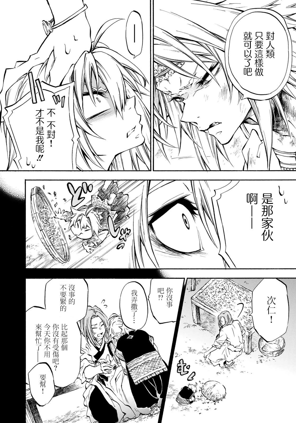 《霁雪的涅盘》第6.3话 第11页