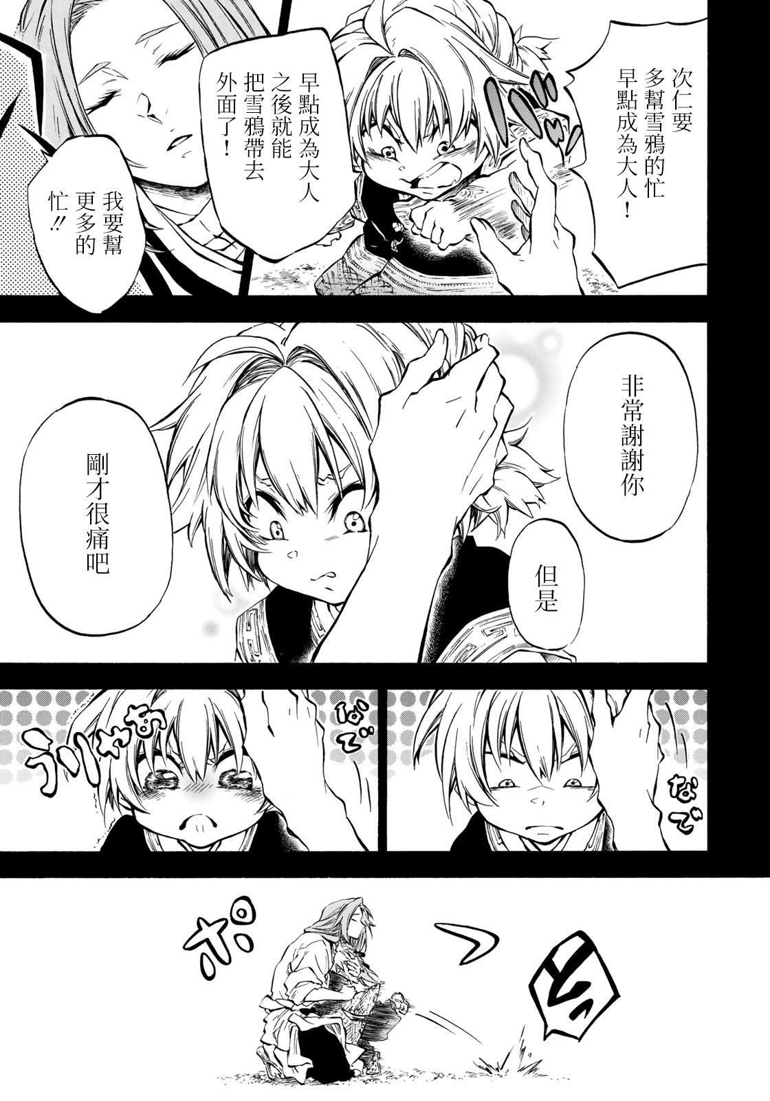 《霁雪的涅盘》第6.3话 第12页